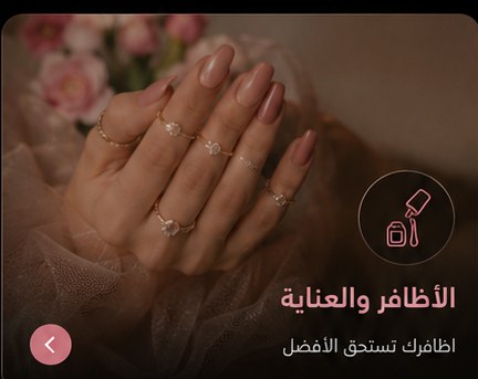الأظافر والعناية